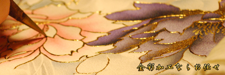 金彩加工ならお任せ